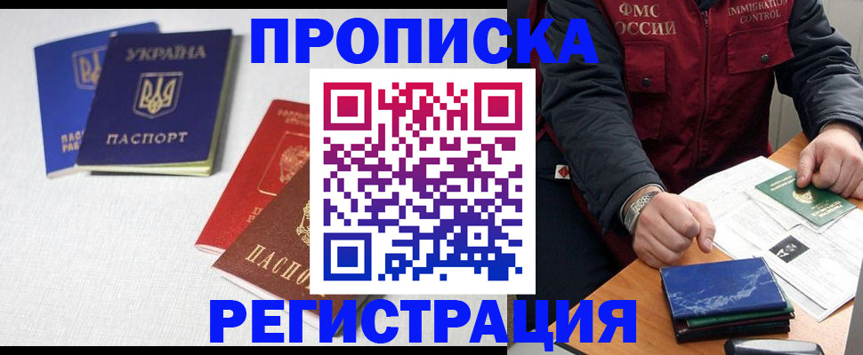 прописка ребенка в Горняке