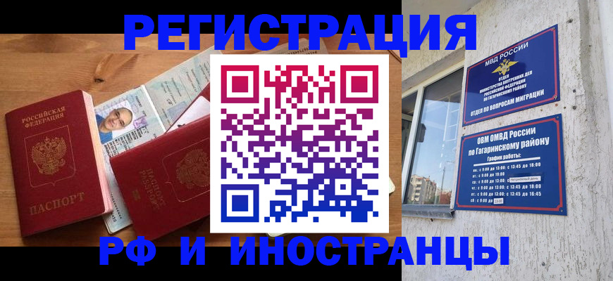 прописка гарантия в Горняке