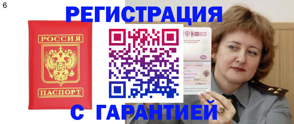 временная регистрация собственник в Горняке