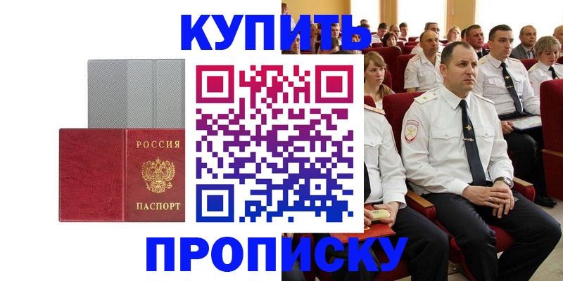 временная регистрация для школы в Горняке