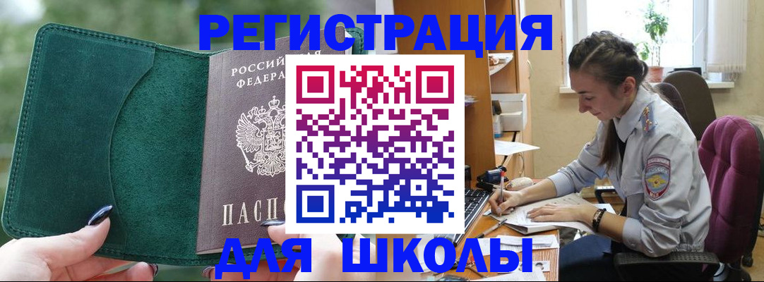 временная регистрация поиск в Горняке