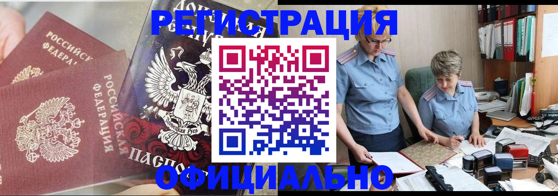временная регистрация недорого в Горняке